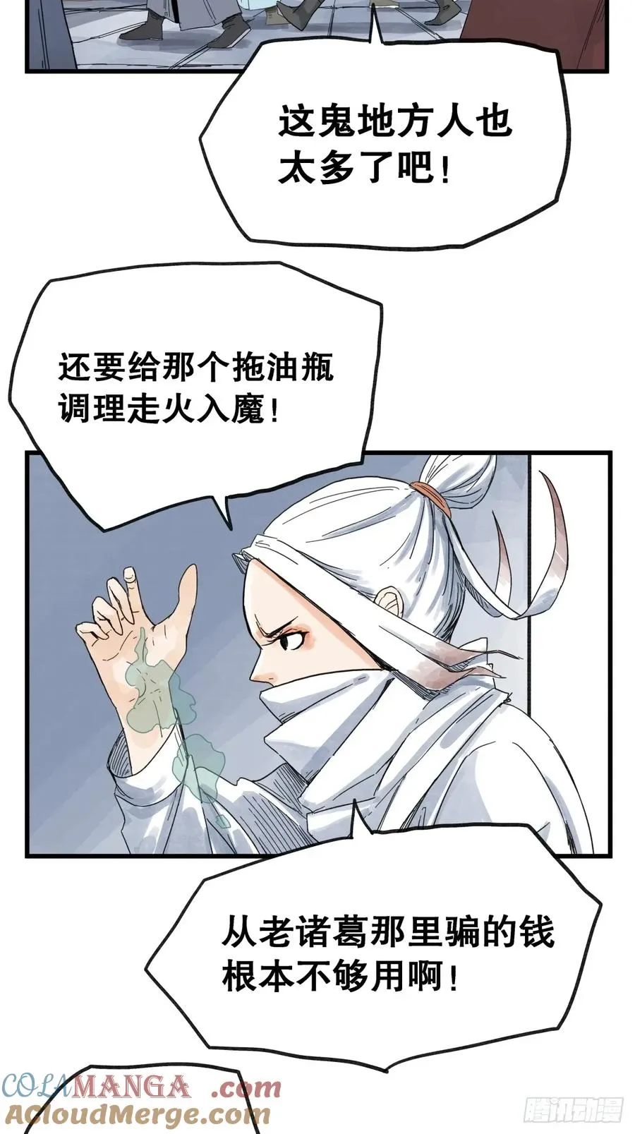 侠客行不通（回归）漫画,第七十一话1图
