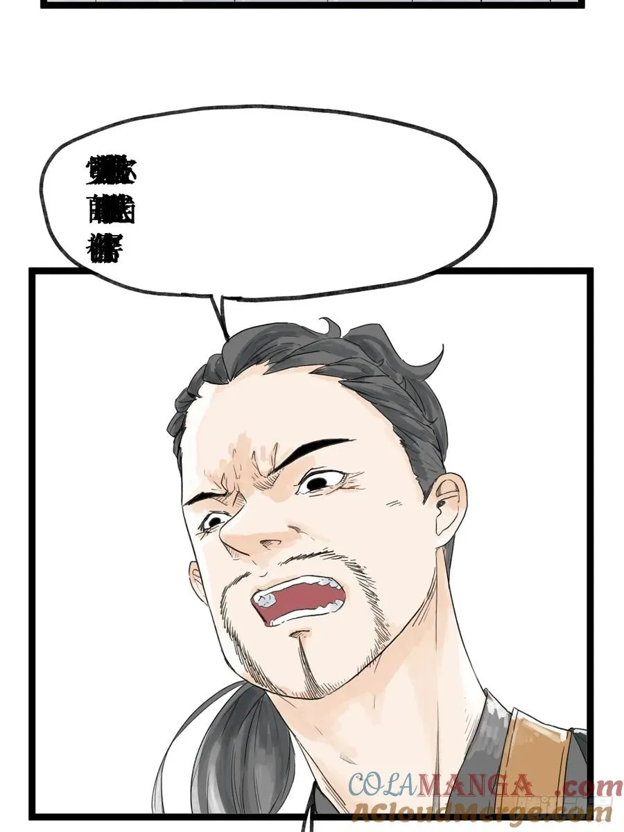 侠客行不通（回归）漫画,第五十二话1图
