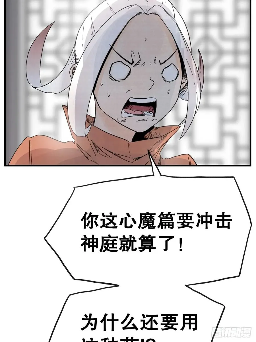 侠客行不通（回归）漫画,第六十三话2图