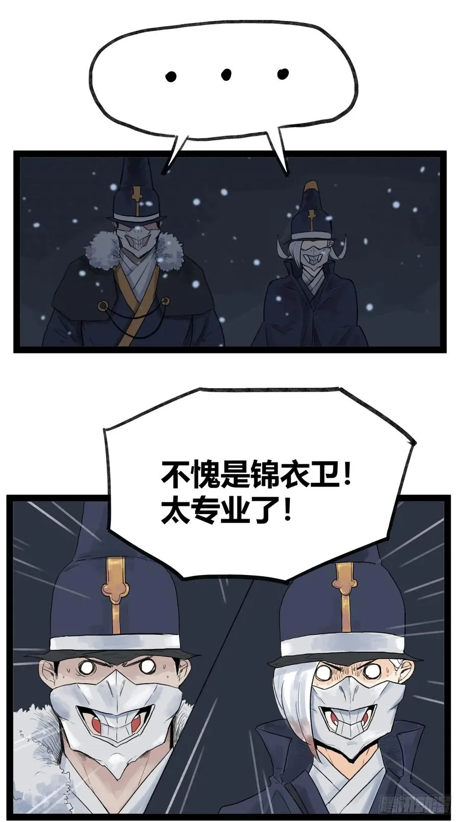 侠客行不通（回归）漫画,第四十三话2图