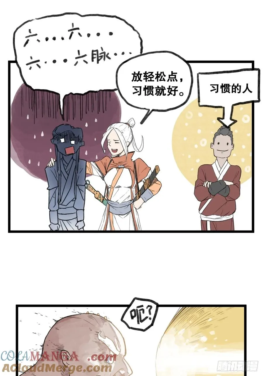 侠客行不通（回归）漫画,第五十六话1图