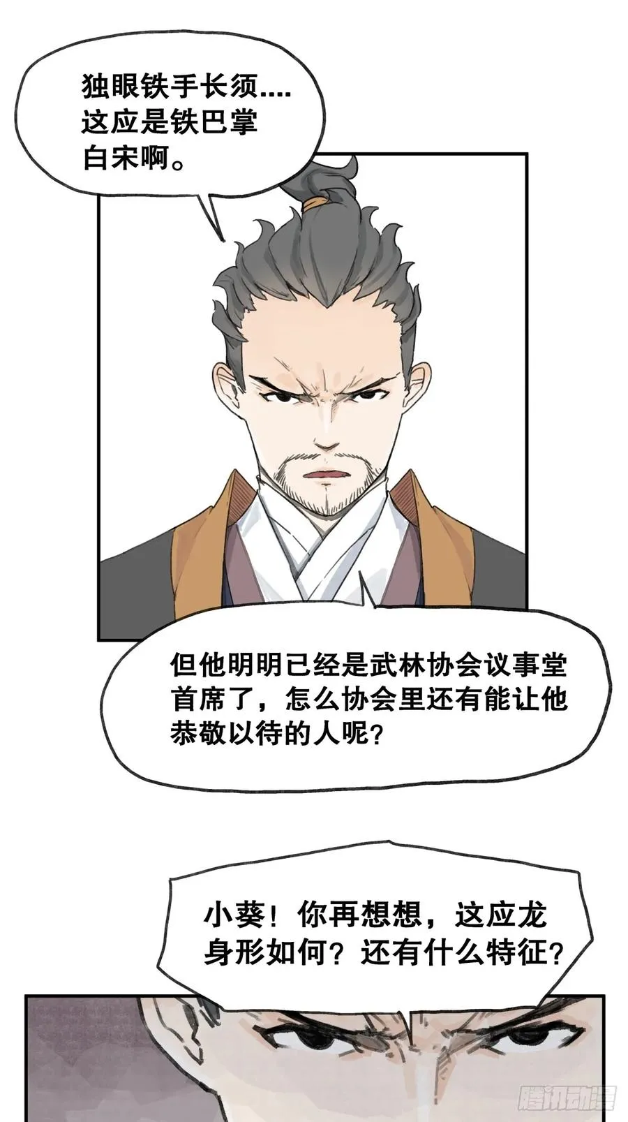 侠客行不通（回归）漫画,第五十九话2图
