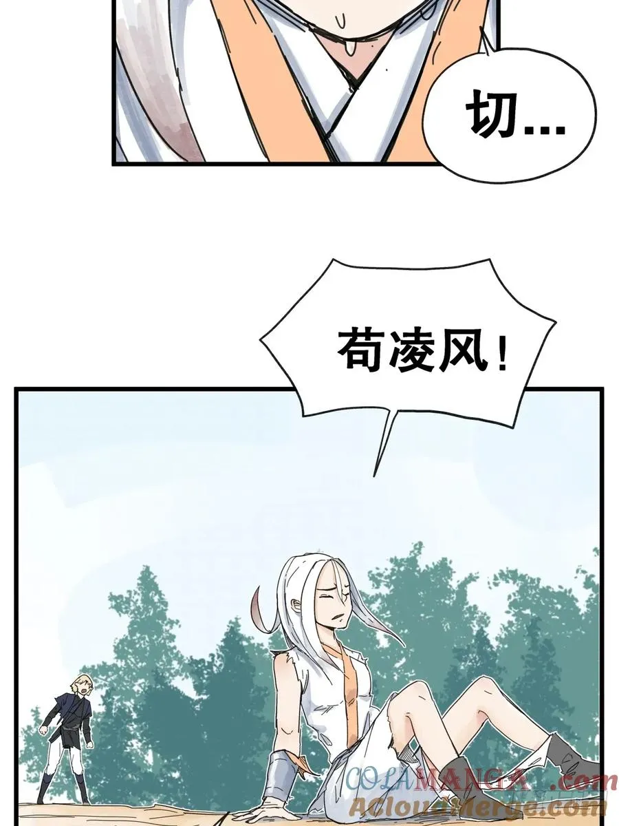 侠客行不通（回归）漫画,第七十话1图