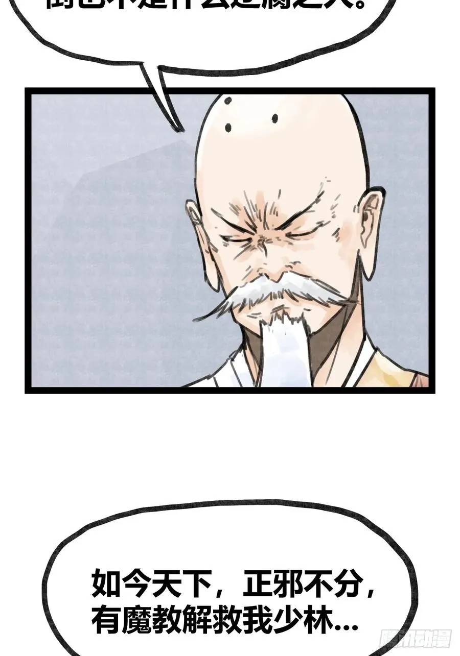 侠客行不通（回归）漫画,第三十二话2图