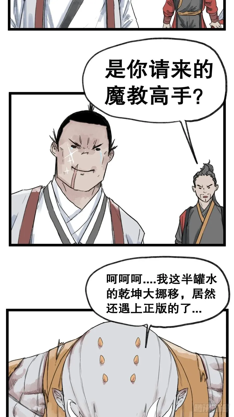 侠客行不通（回归）漫画,第五十四话2图