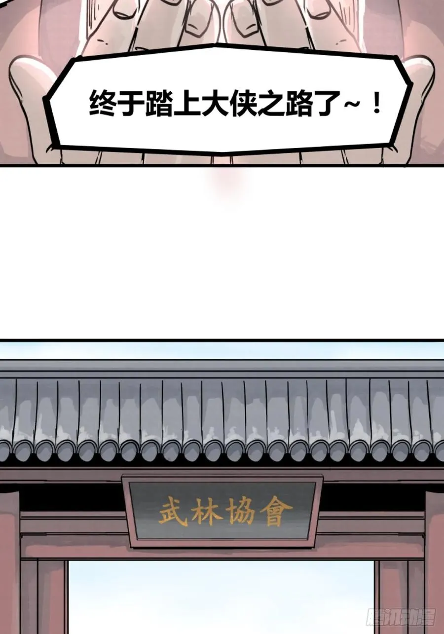 侠客行不通（回归）漫画,第三话2图