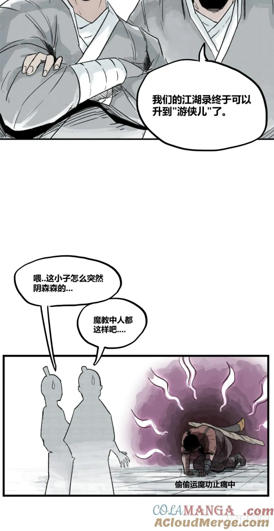 侠客行不通（回归）漫画,第三话1图