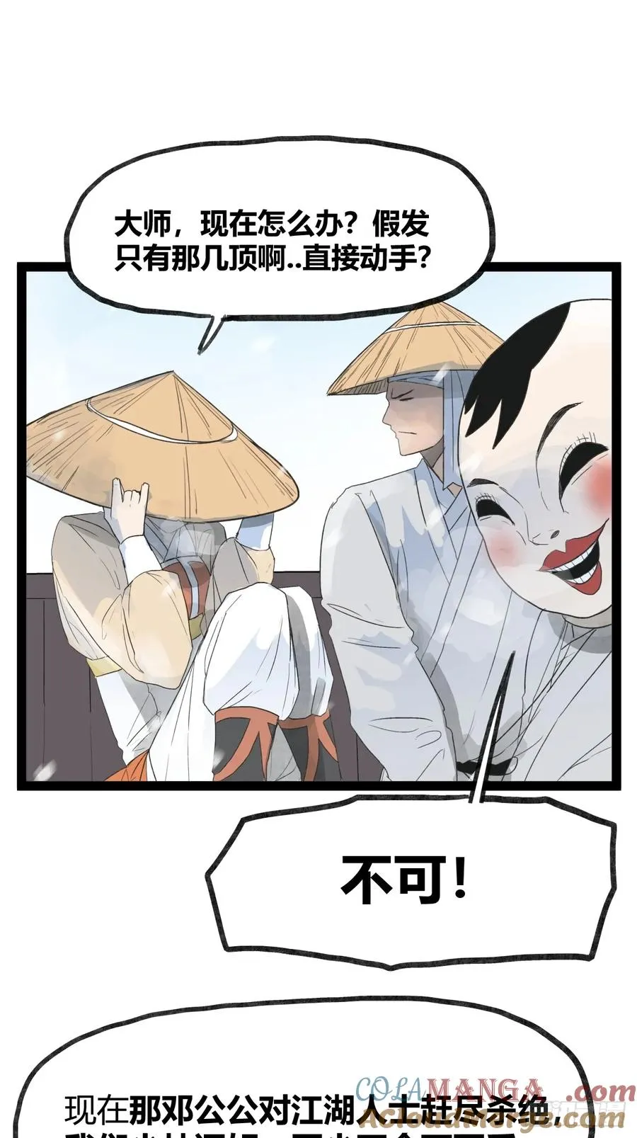 侠客行不通（回归）漫画,第三十七话1图