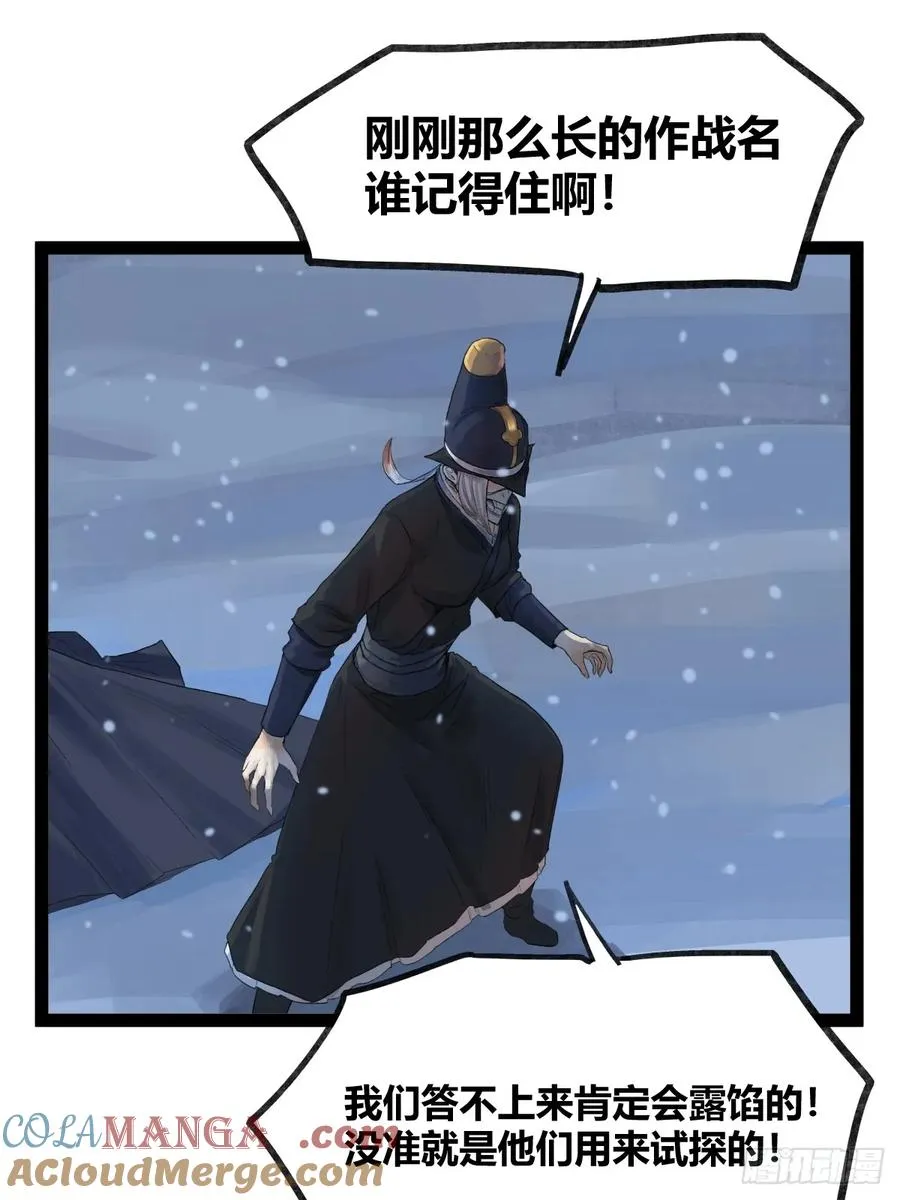 侠客行不通（回归）漫画,第四十三话1图
