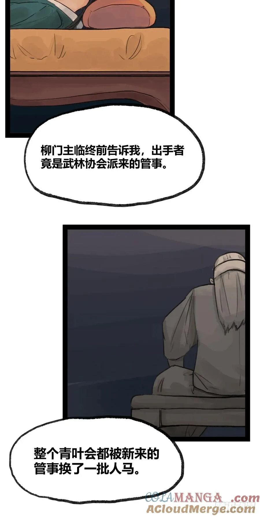 侠客行不通（回归）漫画,第二十三话1图