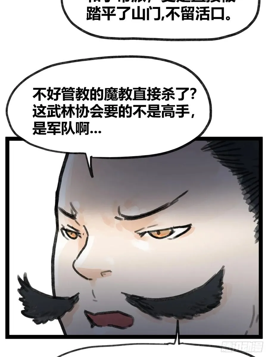 侠客行不通（回归）漫画,第四十八话2图
