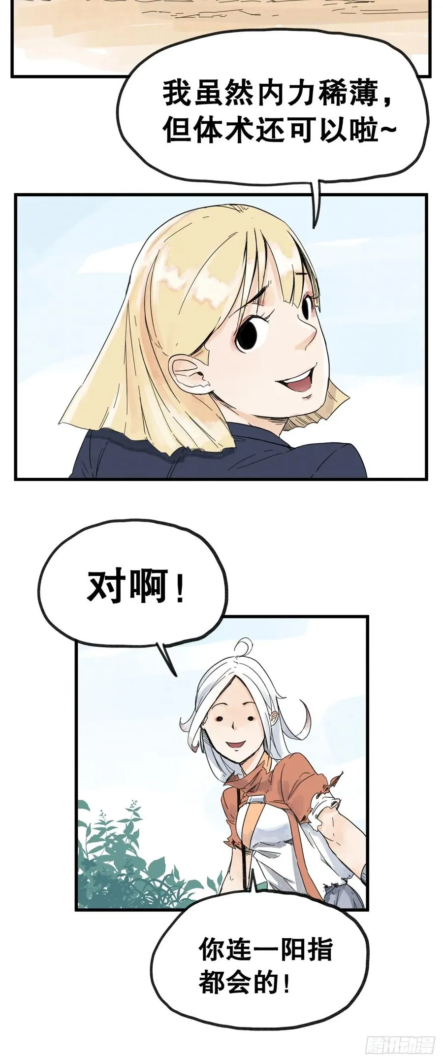 侠客行不通（回归）漫画,第六十九话2图