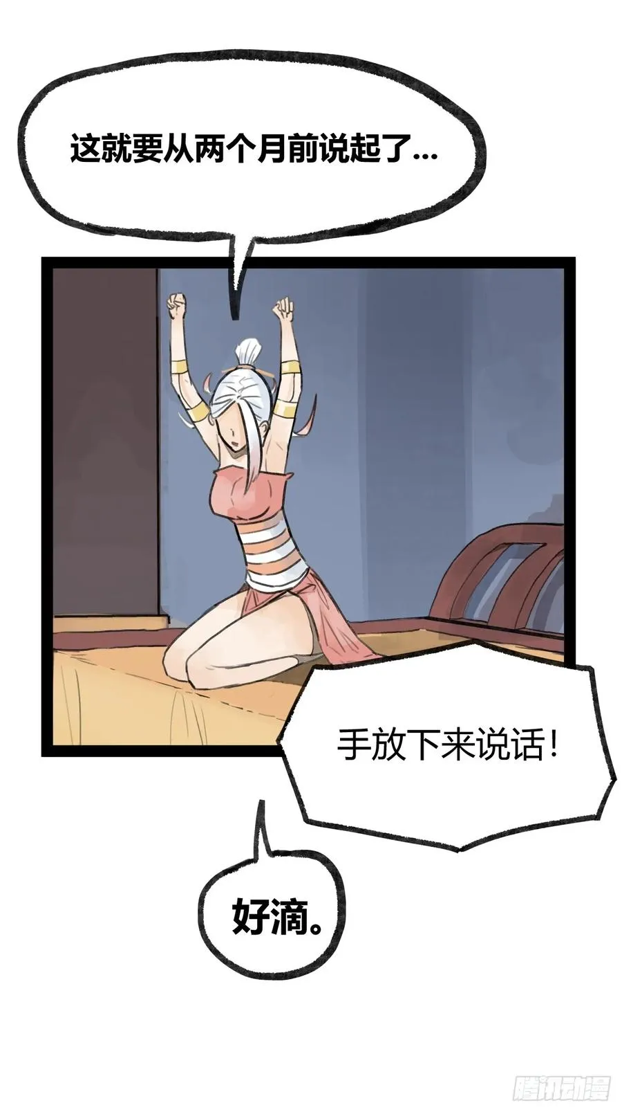 侠客行不通（回归）漫画,第二十三话2图