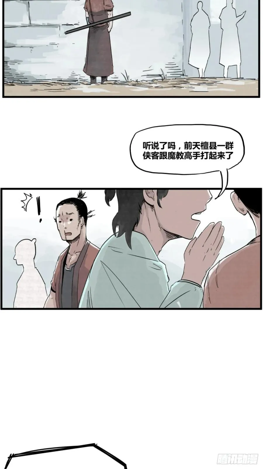 侠客行不通（回归）漫画,第三话2图