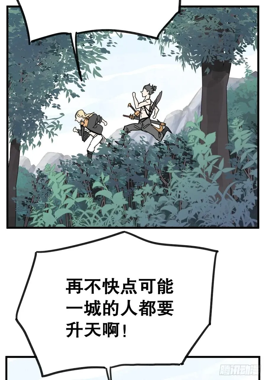 侠客行不通（回归）漫画,第八十四话2图
