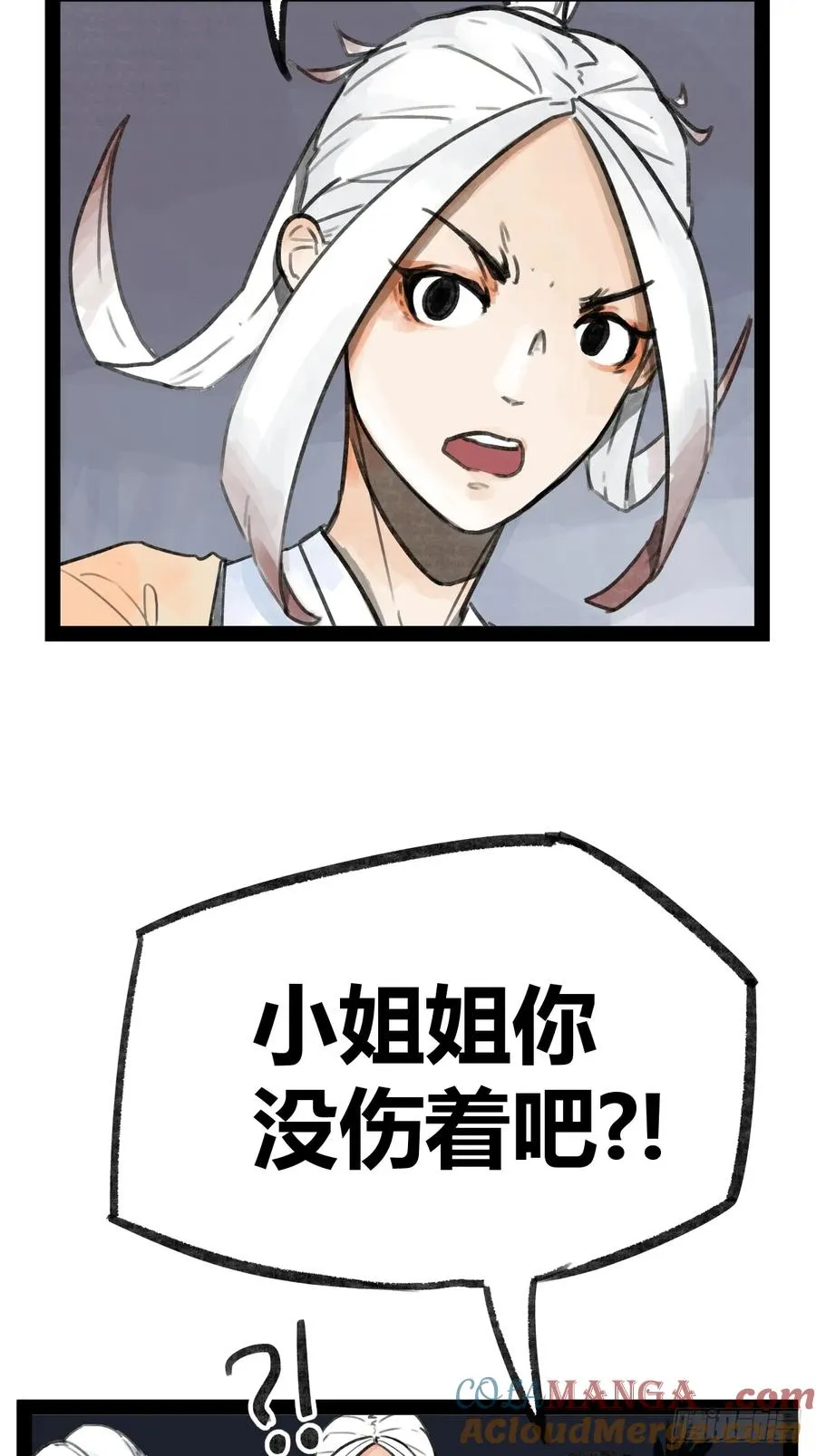 侠客行不通（回归）漫画,第二十四话1图