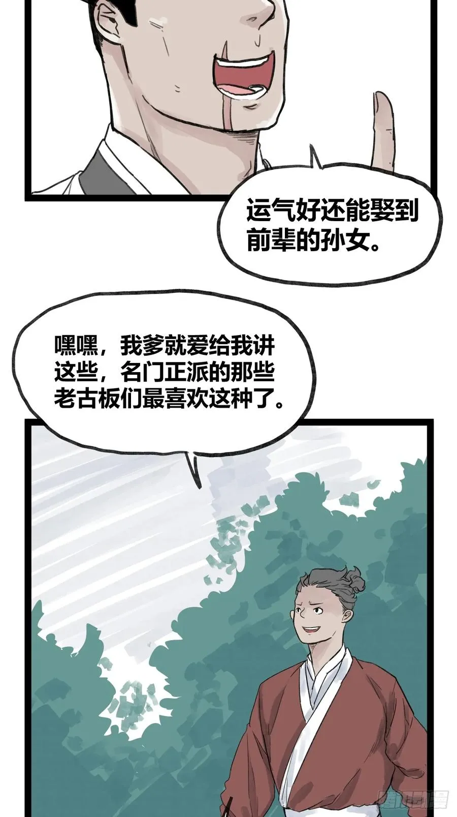 侠客行不通（回归）漫画,第四十九话2图