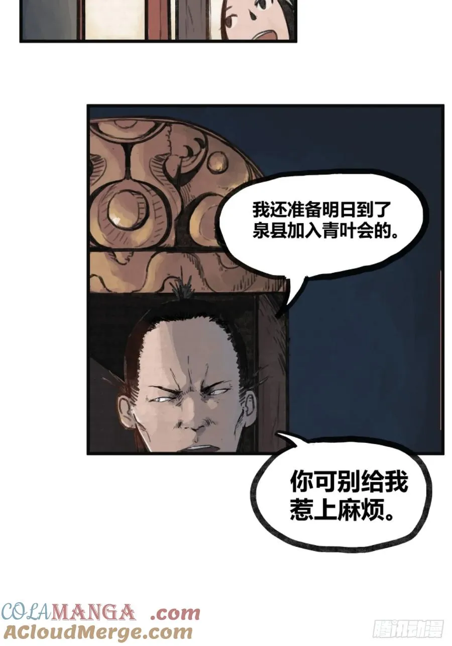 侠客行不通（回归）漫画,第五话1图