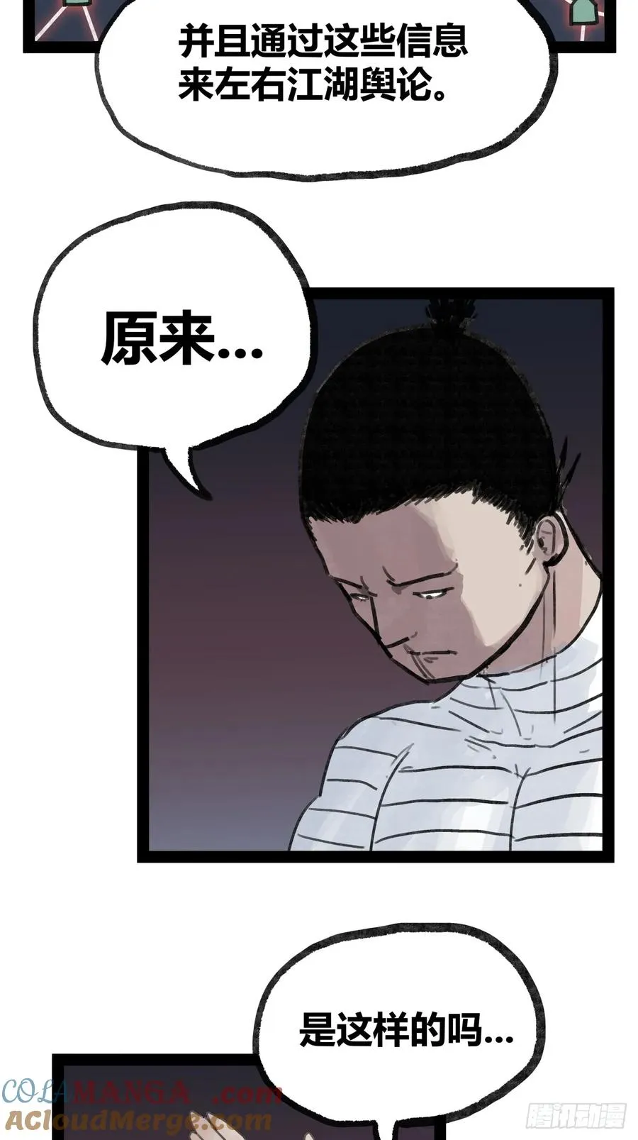 侠客行不通（回归）漫画,第二十三话1图