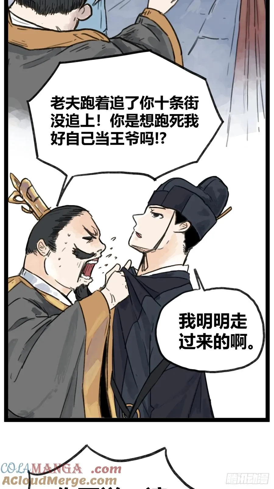 侠客行不通（回归）漫画,第四十七话1图