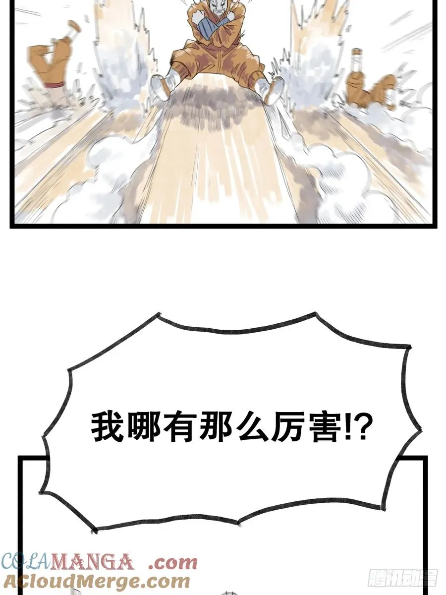 侠客行不通（回归）漫画,第五十四话1图
