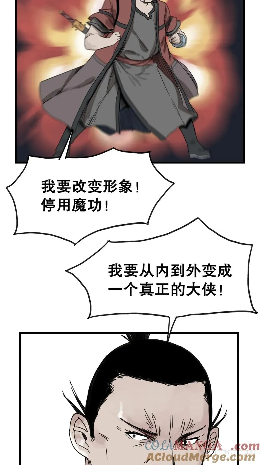 侠客行不通（回归）漫画,第六十五话1图