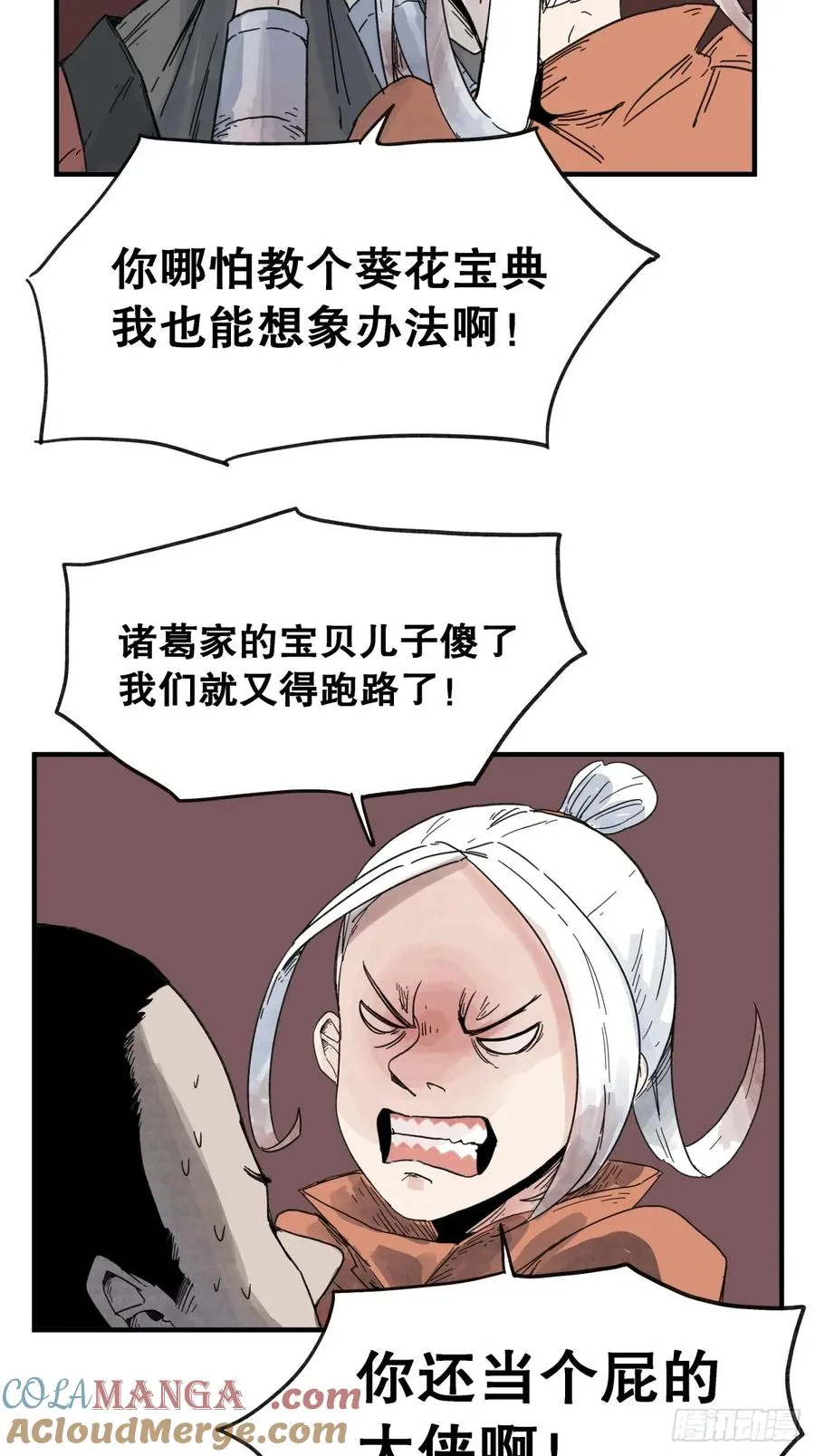 侠客行不通（回归）漫画,第六十三话1图