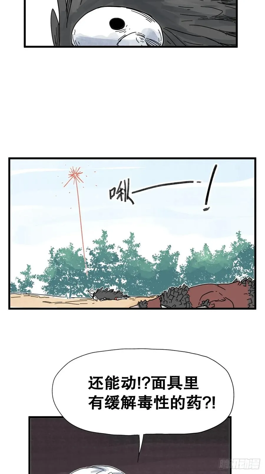侠客行不通（回归）漫画,第七十话2图