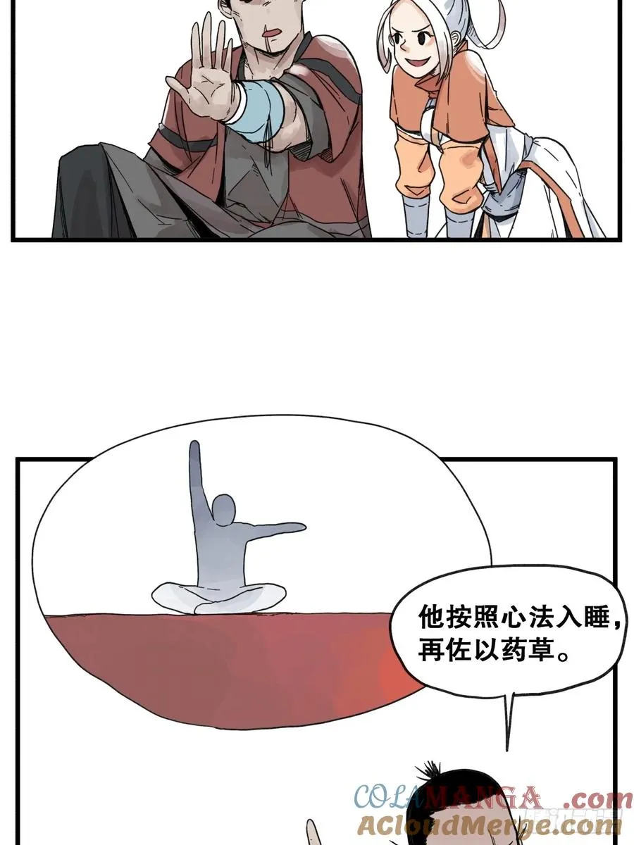 侠客行不通（回归）漫画,第六十四话1图