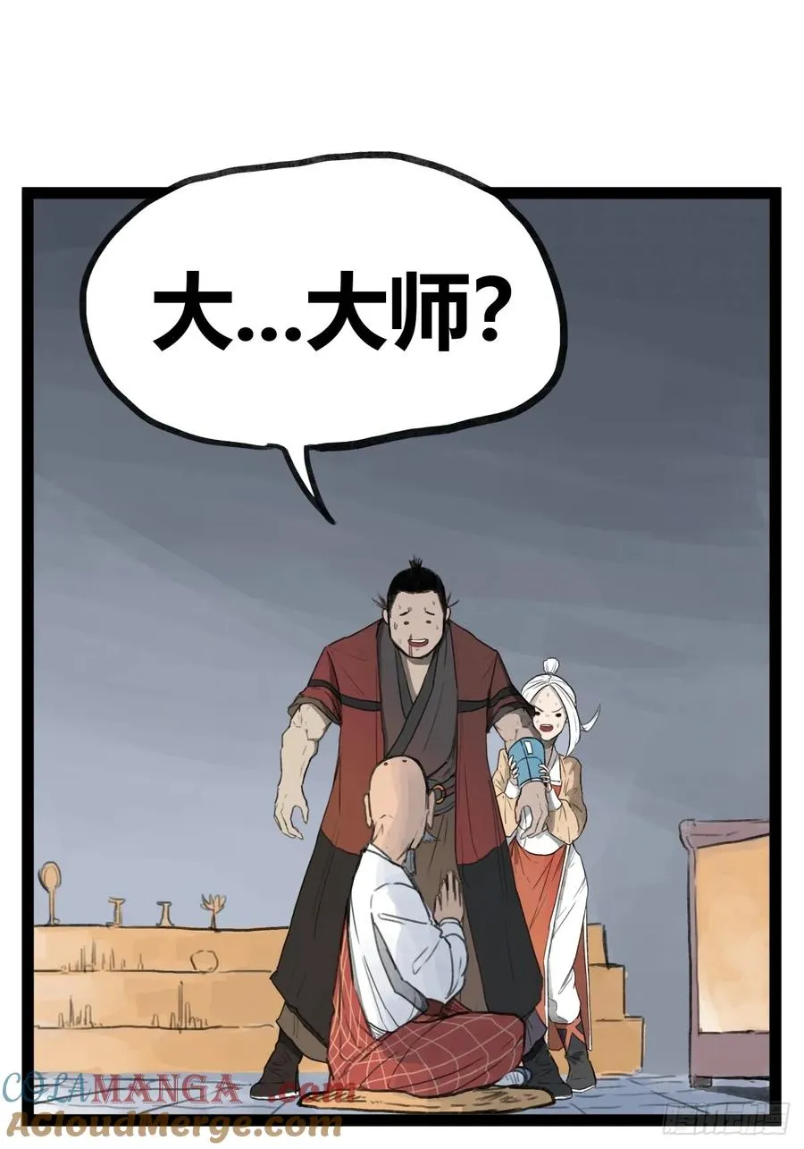 侠客行不通（回归）漫画,第三十四话1图