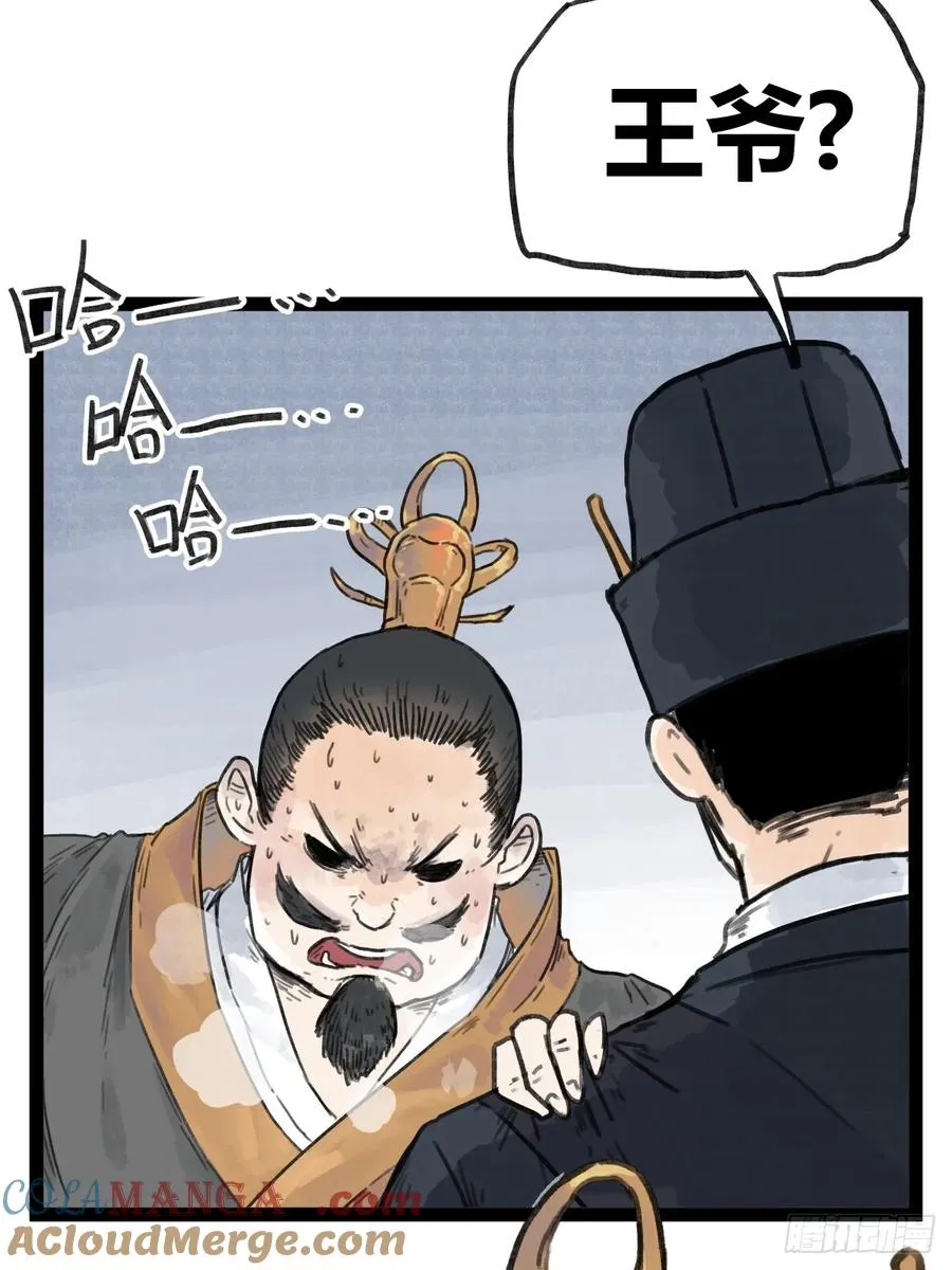 侠客行不通（回归）漫画,第四十七话1图