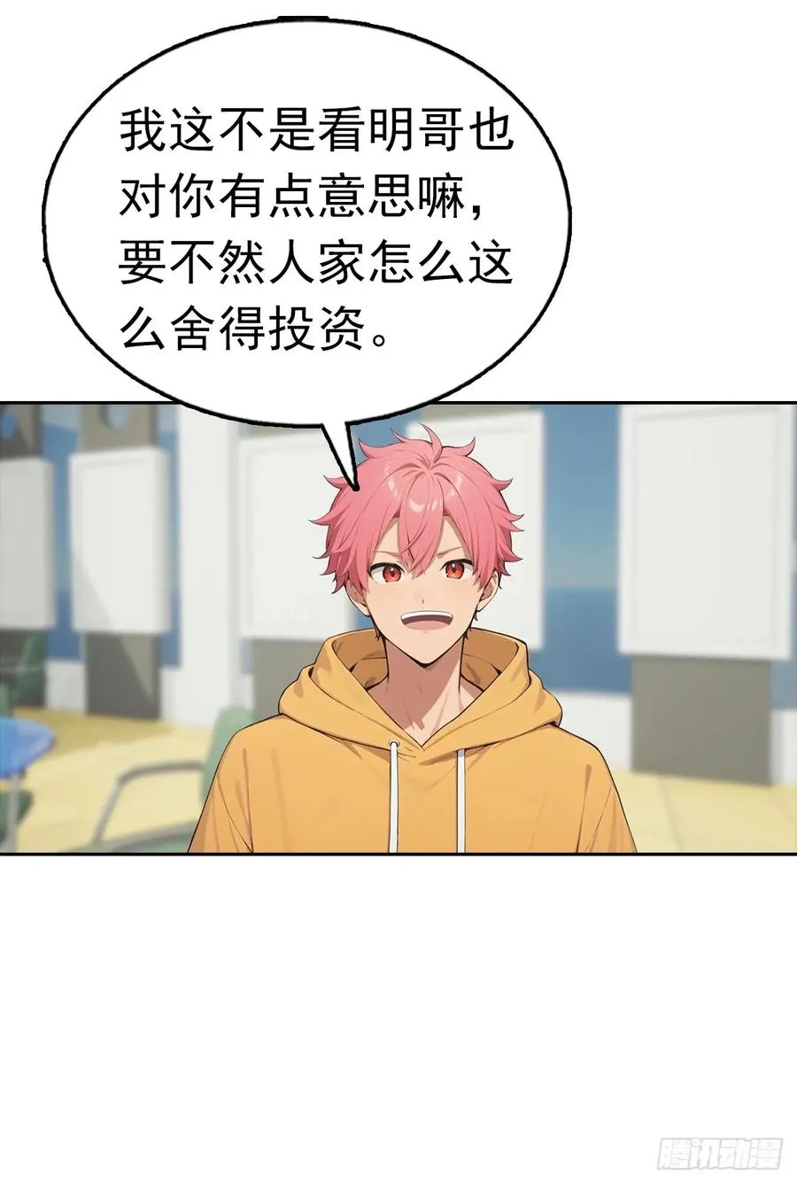 逆袭系统:我刷爆了女神好感度免费观看全集漫画,第36话 女明星做的真不赖1图
