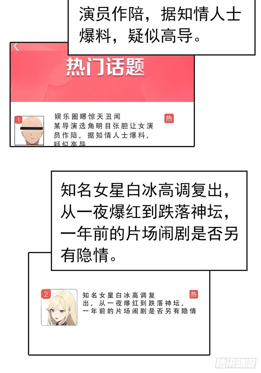 逆袭系统:我刷爆了女神好感度免费观看全集漫画,第36话 女明星做的真不赖2图