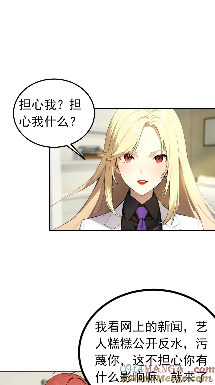 逆袭系统：我刷爆了女神好感度漫画,第54话 英雄救美1图