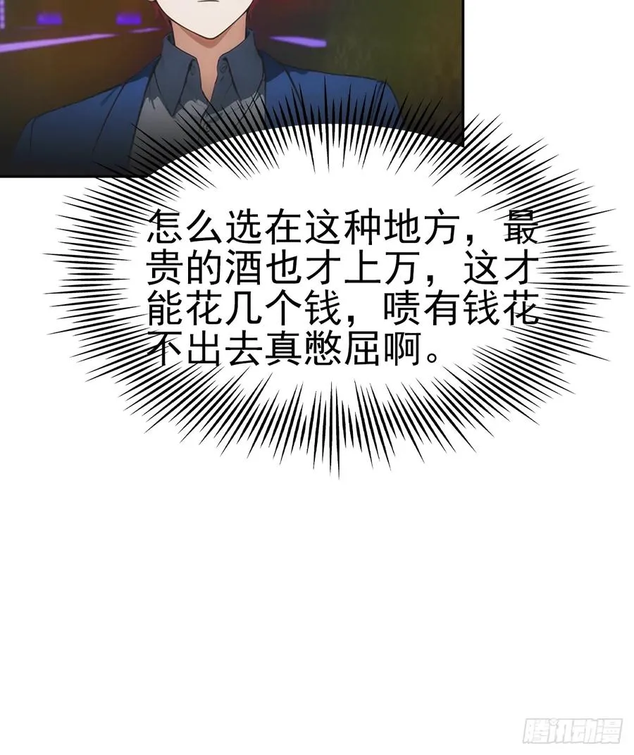 逆袭系统:我刷爆了女神好感度免费观看全集漫画,第11话 手速不行啊兄嘚~2图