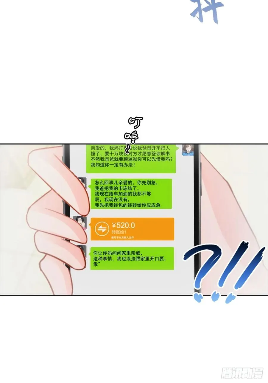 逆袭系统小说漫画,第8话 一晚一百万的交易2图