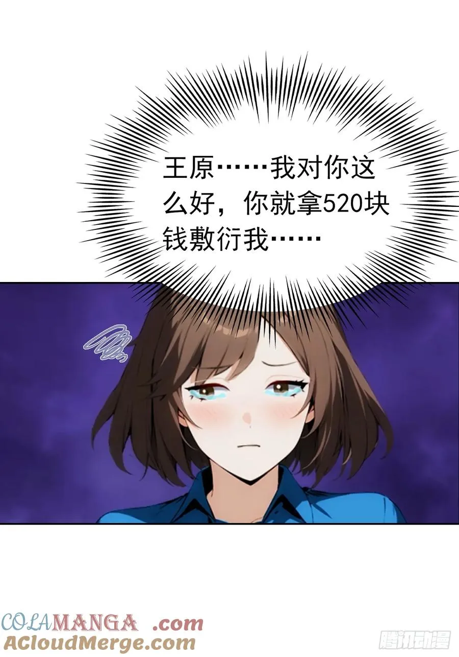逆袭系统小说漫画,第8话 一晚一百万的交易1图