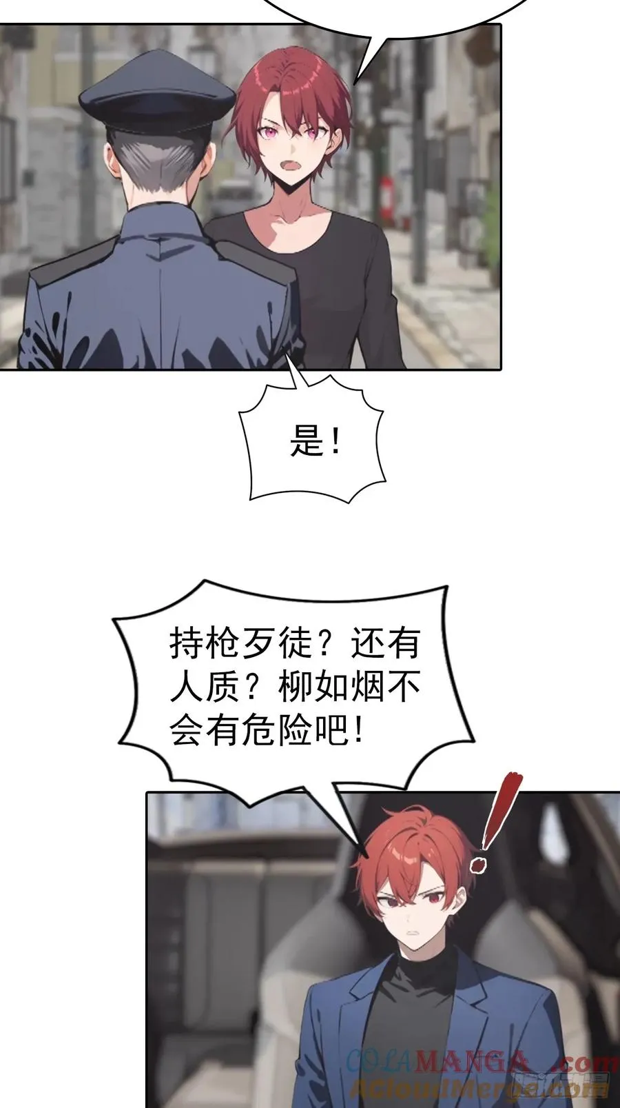 逆袭系统：我刷爆了女神好感度漫画,第56话 老子在警局出名了1图