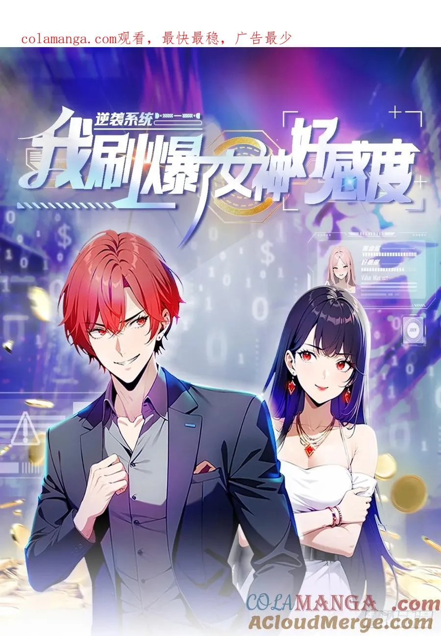 逆袭系统：我刷爆了女神好感度漫画,第44话 绑架女明星拍小电影1图