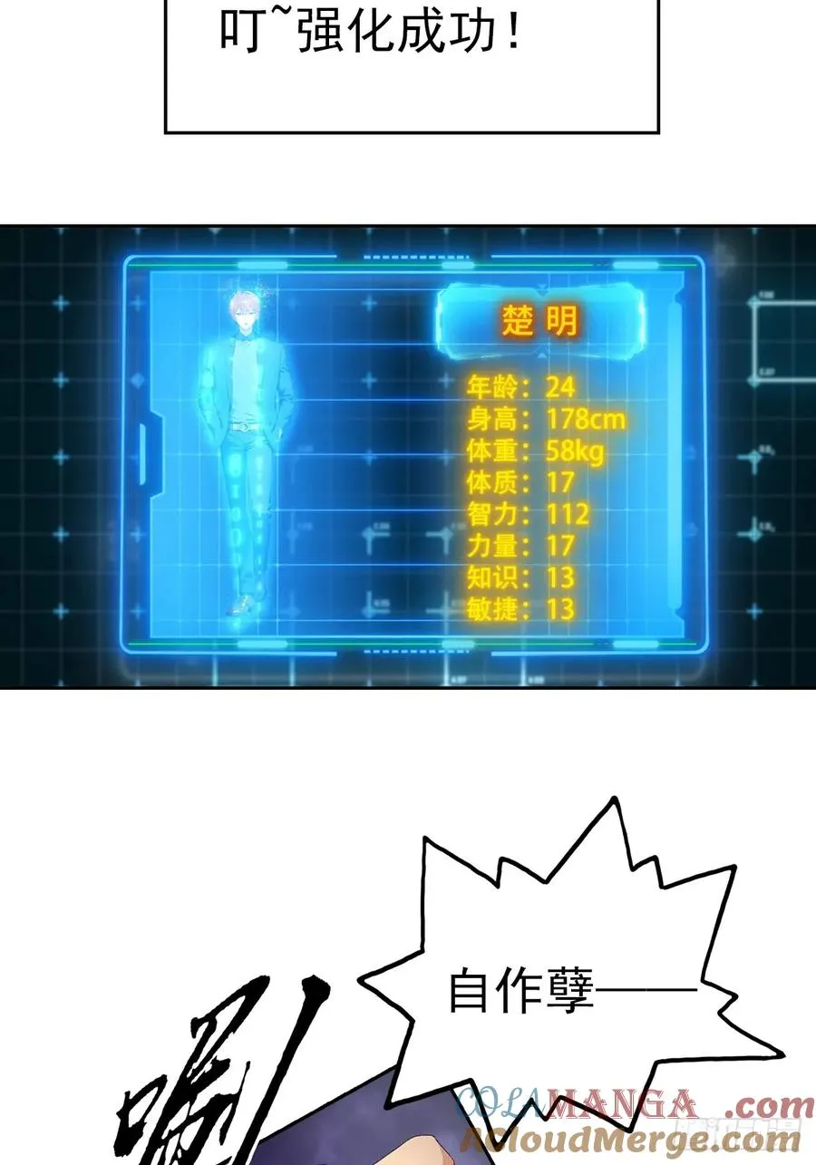 逆袭系统:我刷爆了女神好感度免费观看全集漫画,第31话 女神都在为我赚钱2图