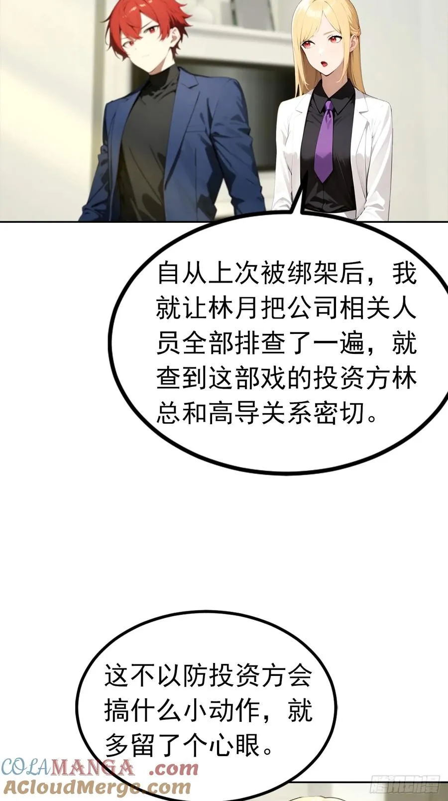 逆袭系统：我刷爆了女神好感度漫画,第54话 英雄救美1图