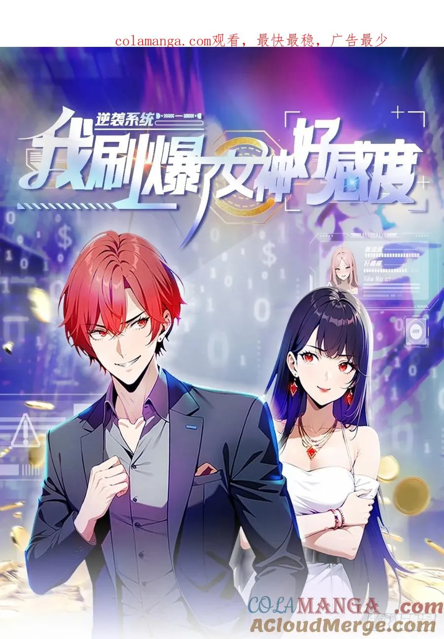 逆袭系统:炮灰的自我修养漫画,第57话 午夜电台，玩的是心跳1图