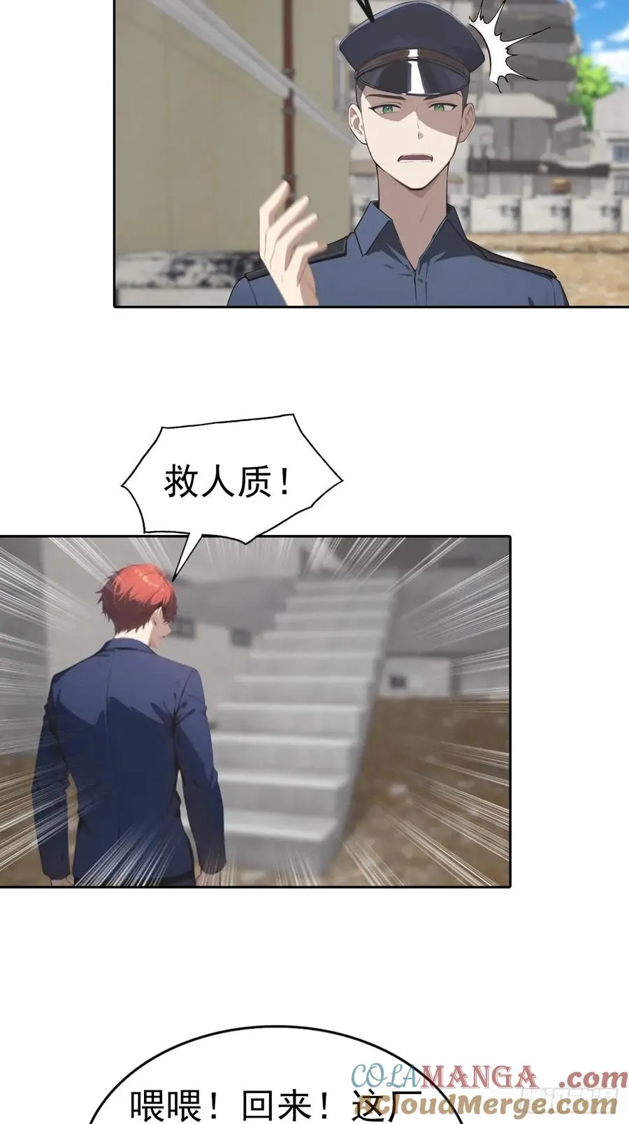 逆袭系统：我刷爆了女神好感度漫画,第56话 老子在警局出名了1图