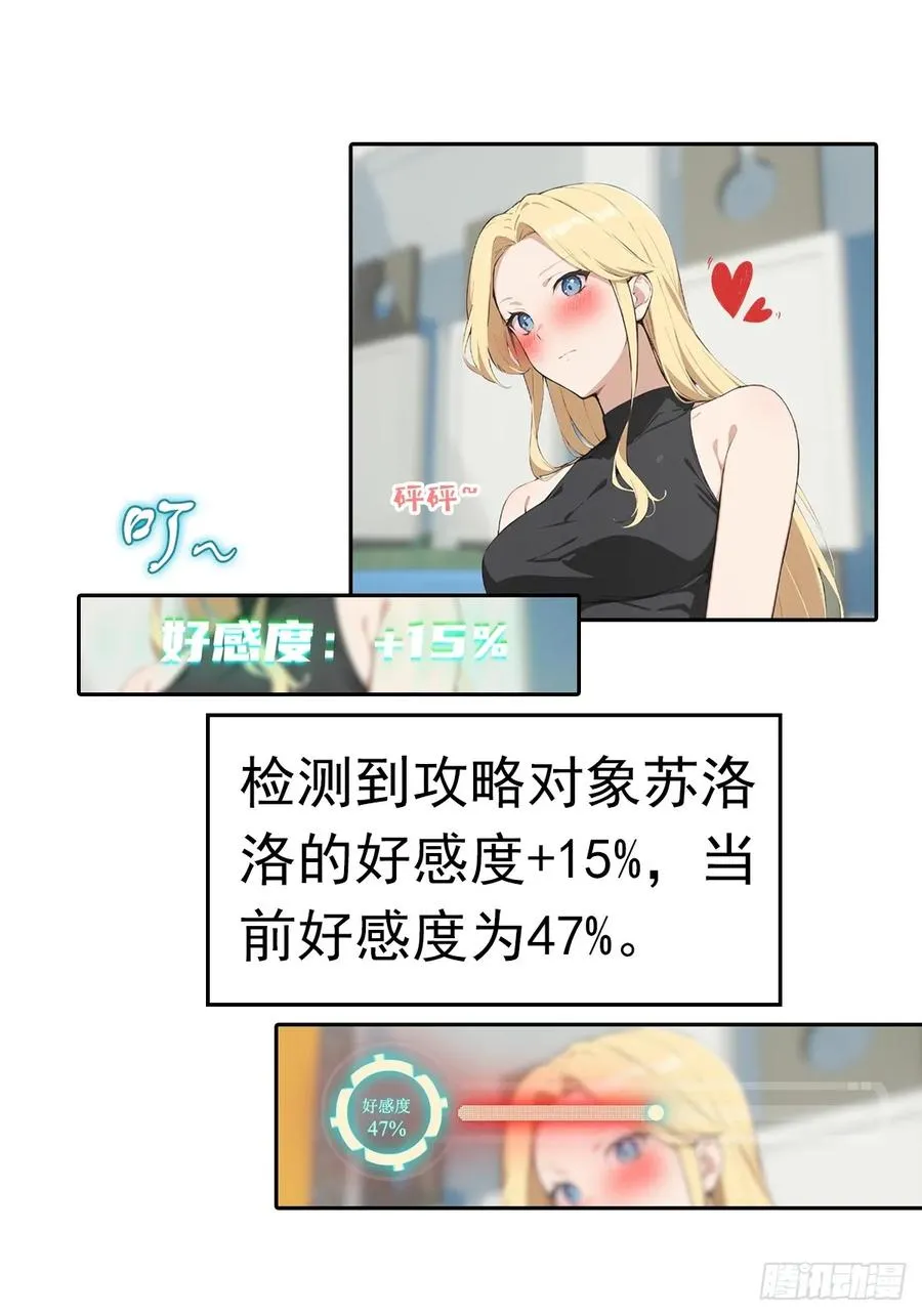 逆袭系统:我刷爆了女神好感度免费观看全集漫画,第36话 女明星做的真不赖2图