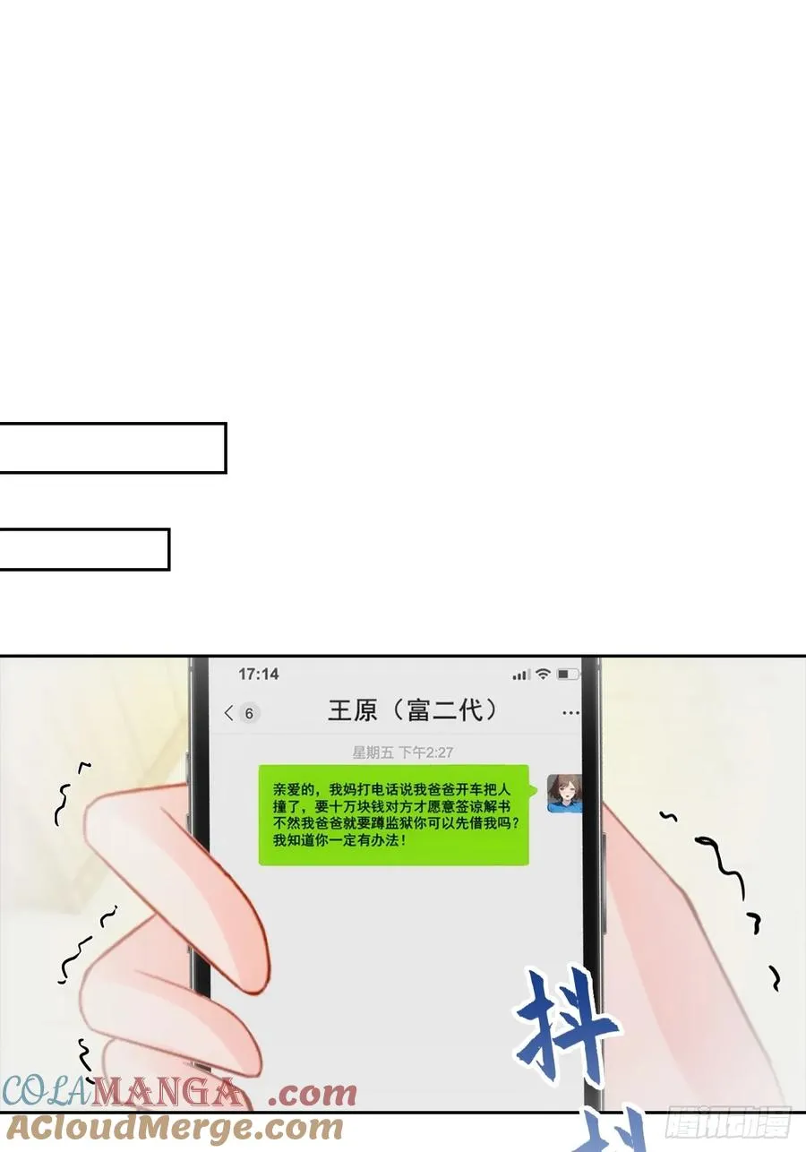 逆袭系统小说漫画,第8话 一晚一百万的交易1图