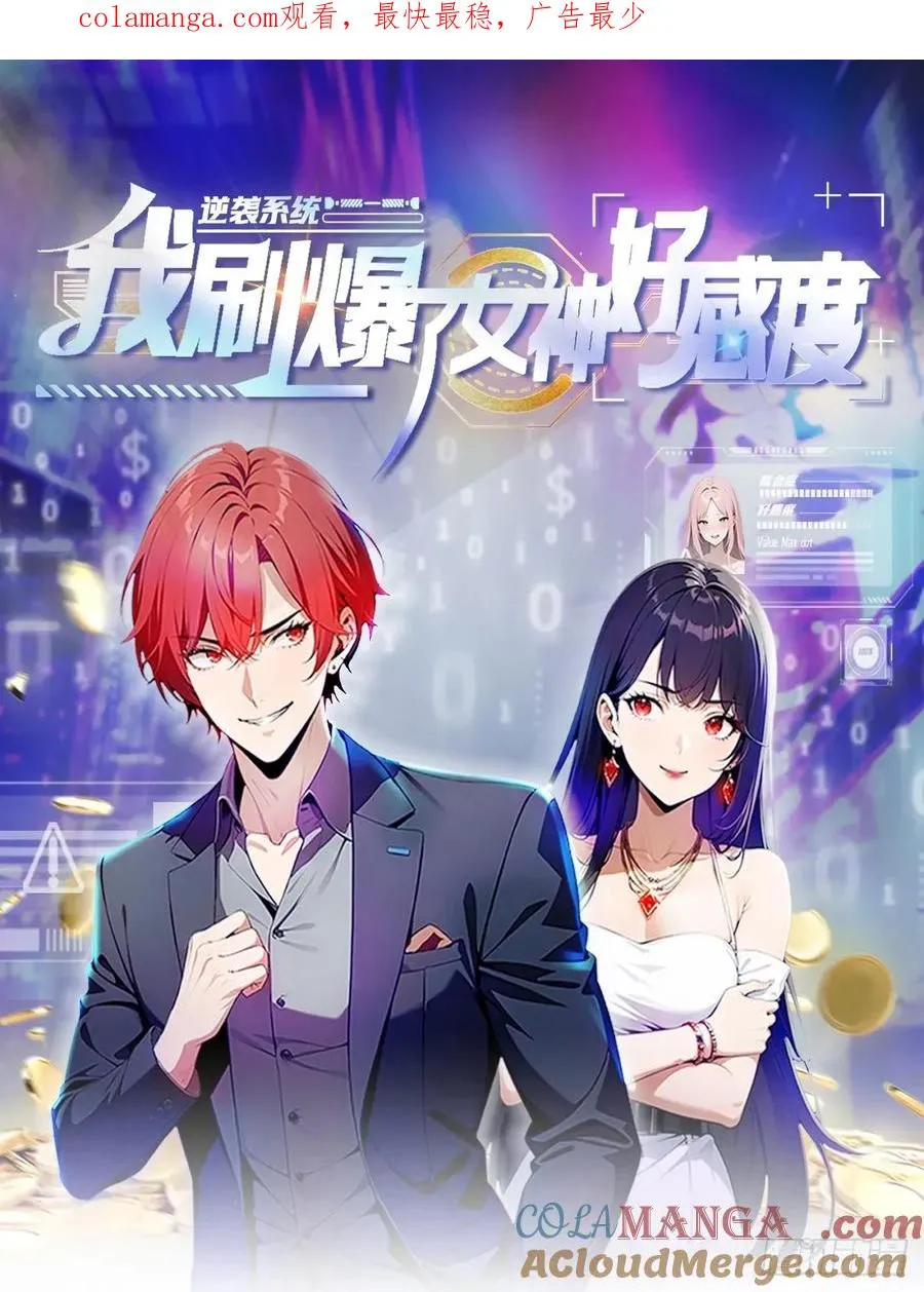 逆袭系统:炮灰的自我修养漫画,第59话 楚明半夜被御姐绑架了1图