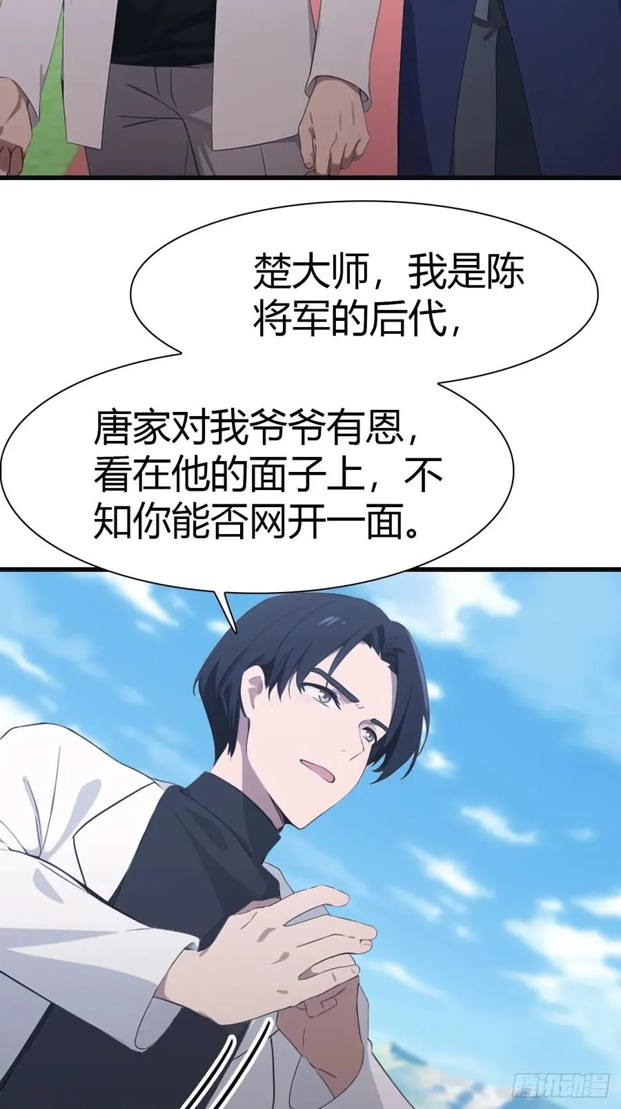 修仙归来在校园 第二季漫画,第85话 楚毅碾压新郎1图