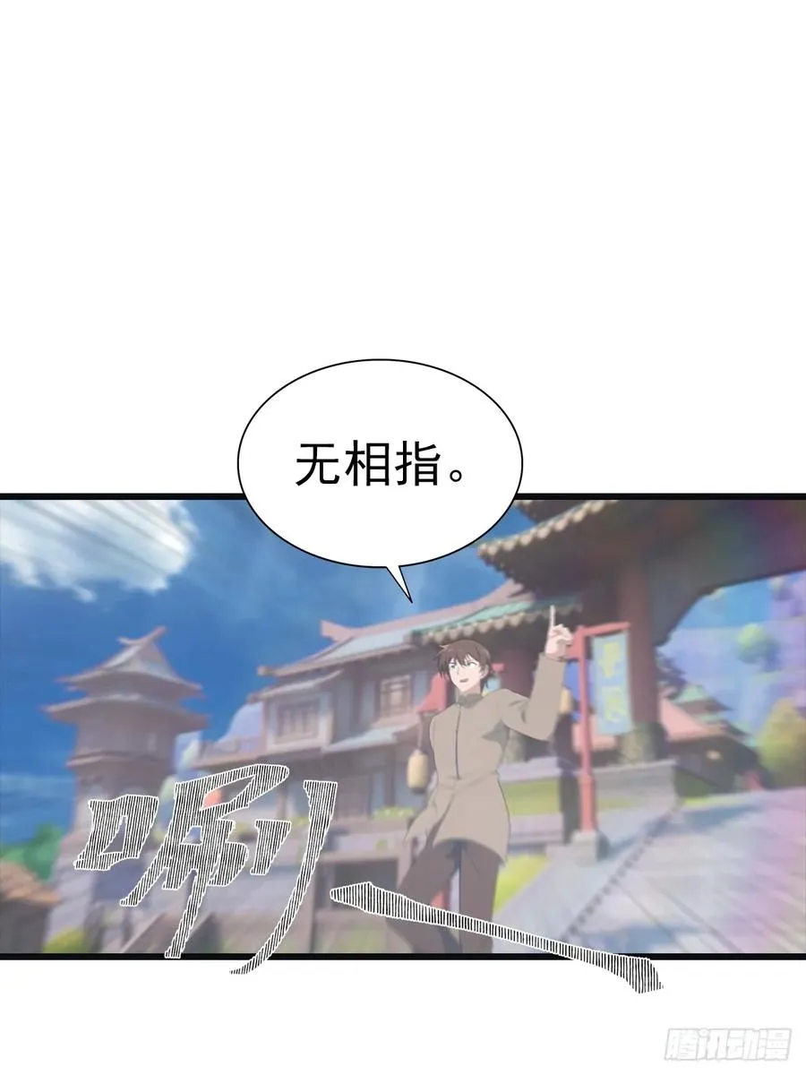 修仙归来在校园 第二季漫画,第141话 见过吸星大法吗1图