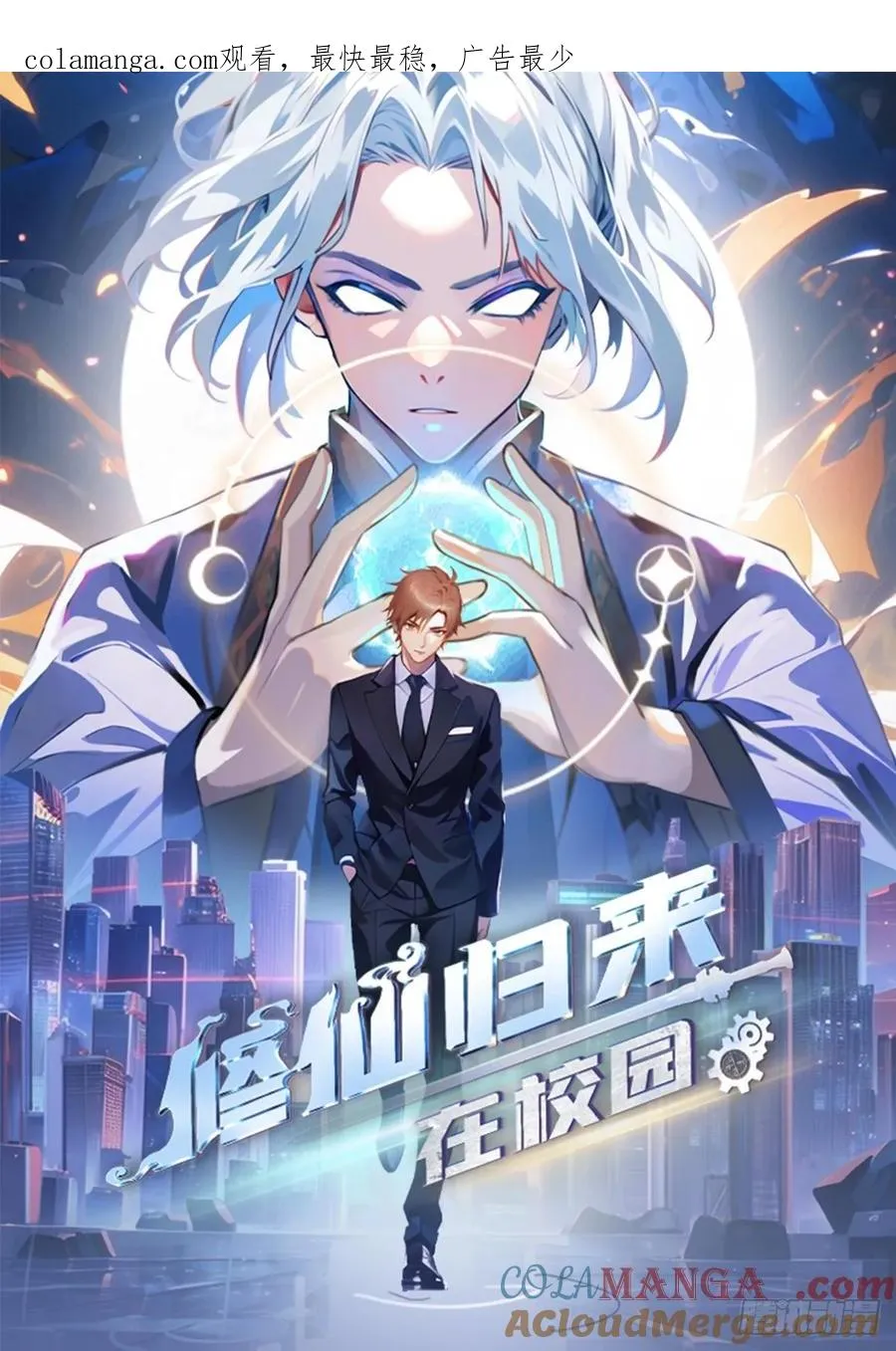 修仙归来在校园 第二季漫画,第4话 嫁给他是你的荣幸1图