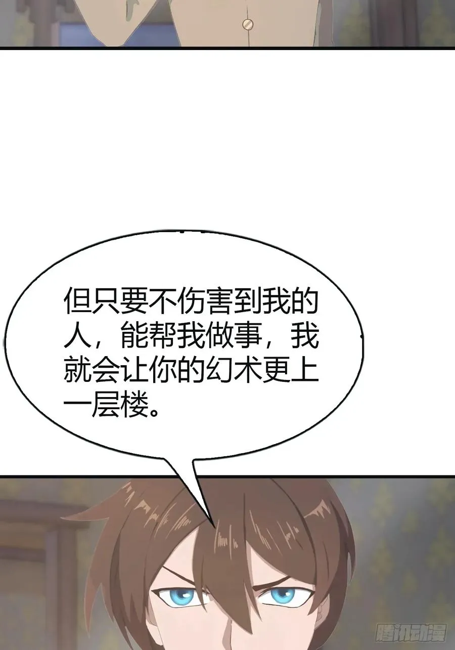 修仙归来在校园 第二季漫画,第111话 学院里的上古神兽2图